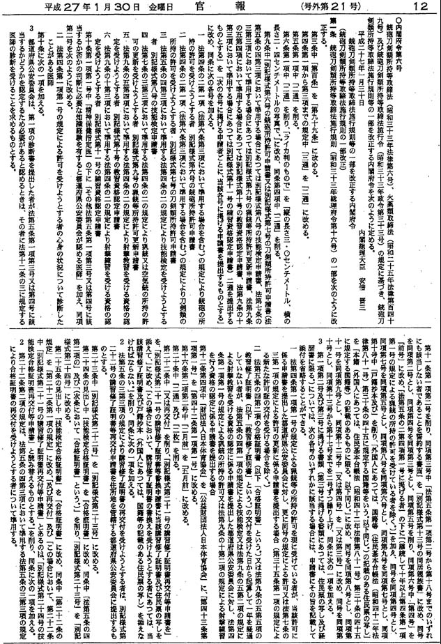 YX-069 研修教材 改訂 銃砲刀剣類所持等取締法取締法 法務総合研究所