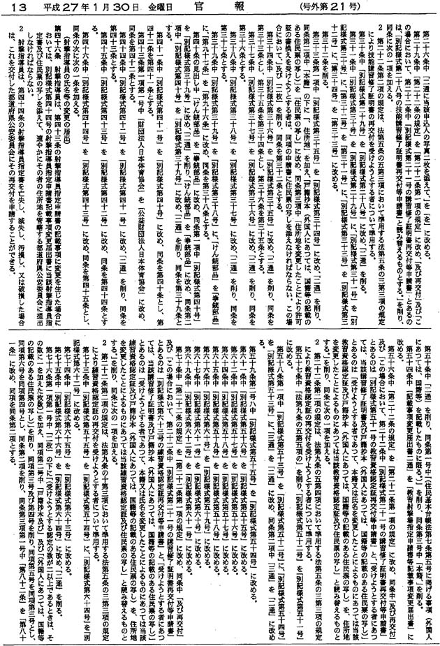 YX-069 研修教材 改訂 銃砲刀剣類所持等取締法取締法 法務総合研究所