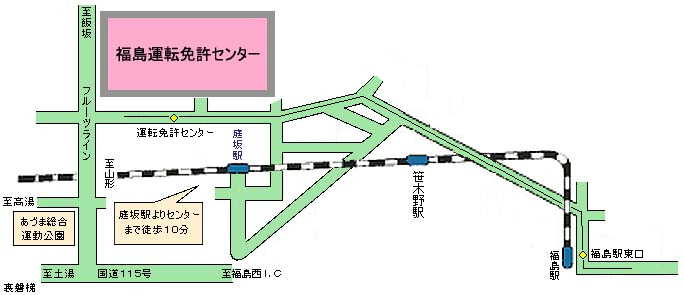 運転 免許 県 センター 福島 運転免許センター＆試験場ガイド｜2019年最新版