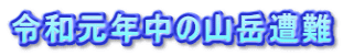 ߘaN̎Rx