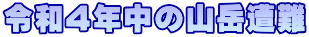 ߘaSN̎Rx