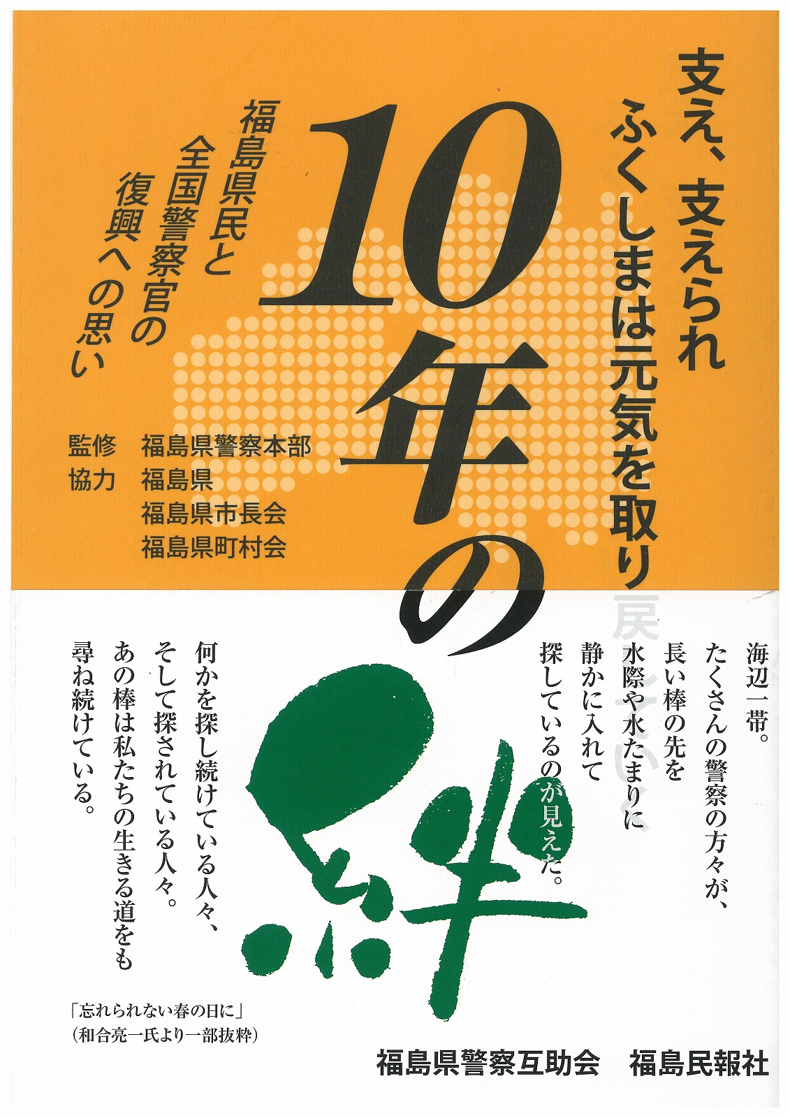 １０年の絆