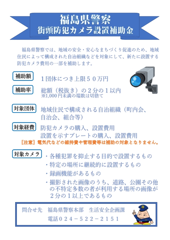 街頭防犯カメラ設置補助金