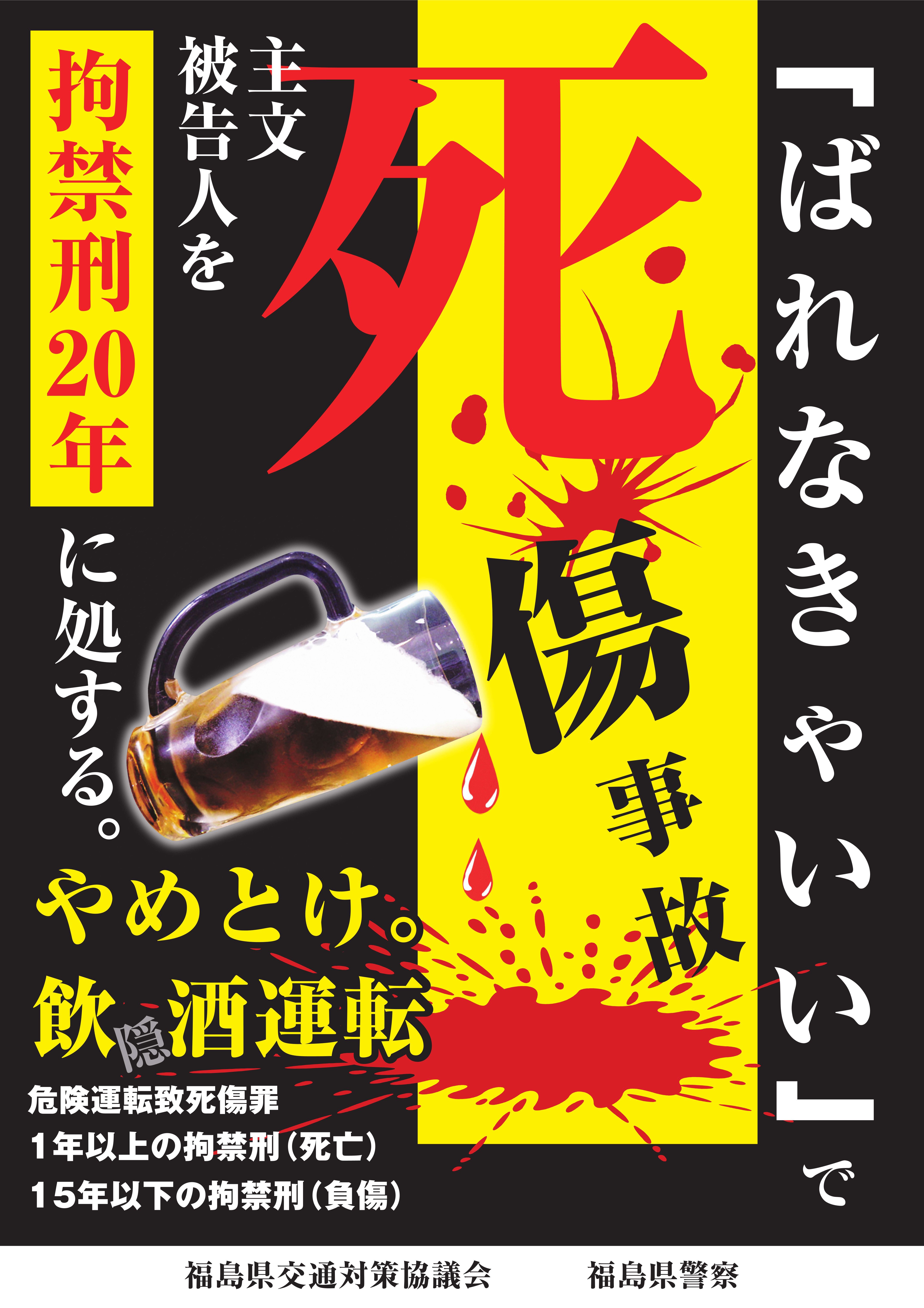 飲酒運転、絶対ダメ!