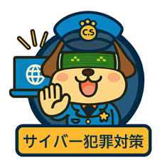 サイバー犯罪対策のアイコン